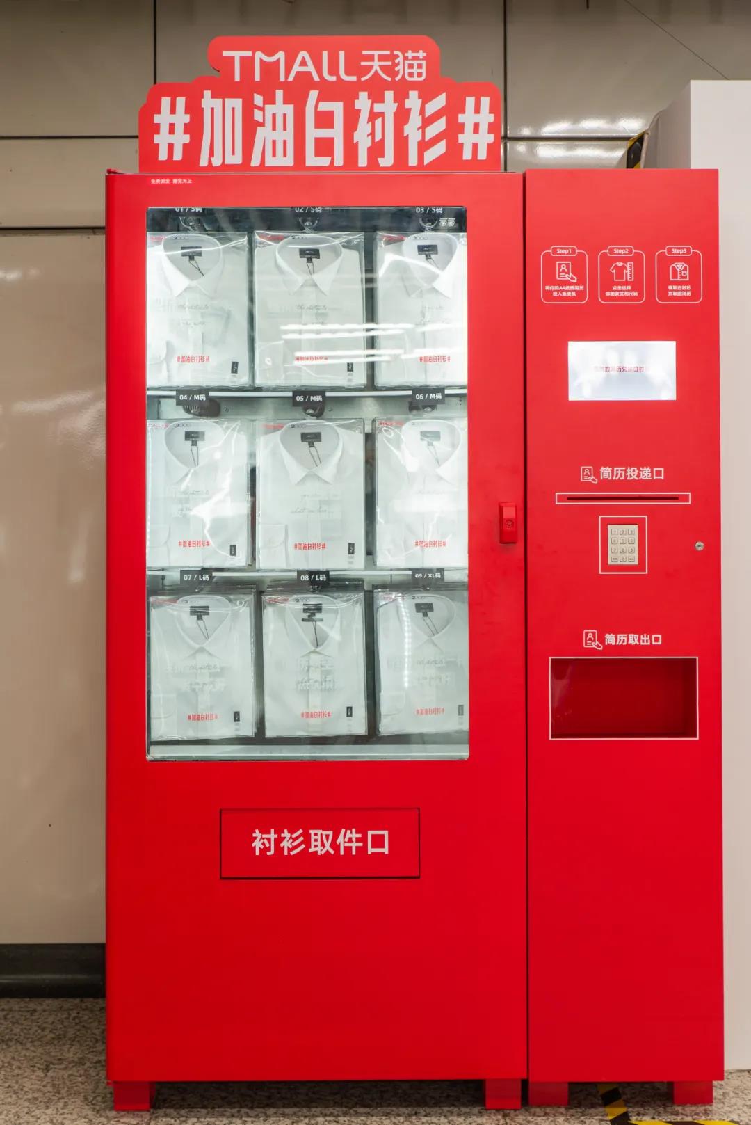 白襯衫販賣機.jpg